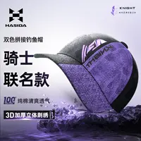 哈斯达路亚帽骑士精英联名款透气防晒遮阳户外钓鱼帽