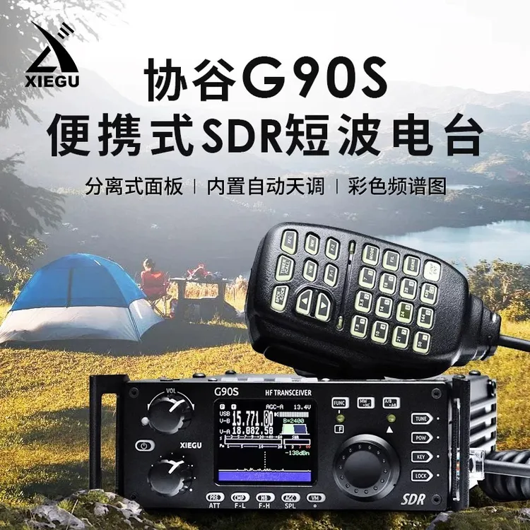 短波接收机 协谷G90S无线车载电台 短波电台G90N设备多功能对讲机