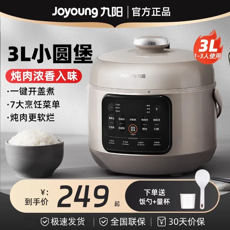 九阳电压力锅家用智能全自动3L电高压锅大容量电饭锅高压锅30H28