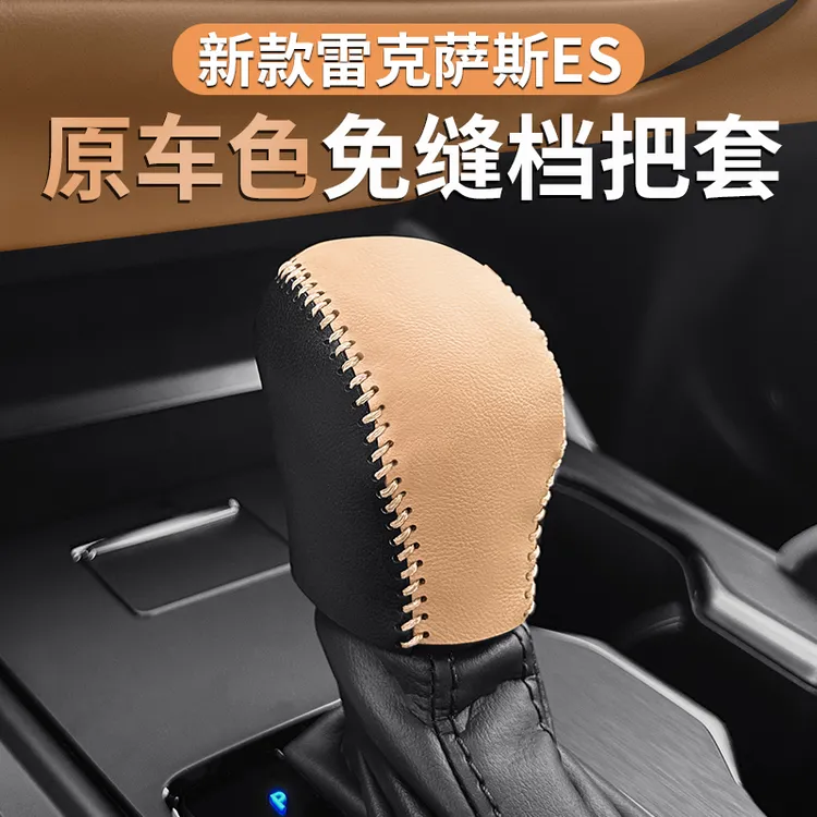 适用25款雷克萨斯ES200车用品内饰es300h排挡套皮套RX350h/NX挡把