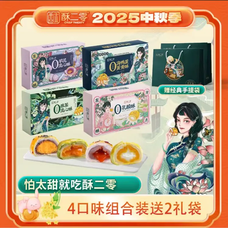 酥二零【0蔗糖】蛋黄酥抹茶芋泥乳酸流心酥 330g/盒6枚  M
