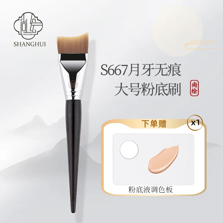 尚绘化妆刷S667月牙无痕大号粉底刷刀锋一字型底妆刷子加调色板