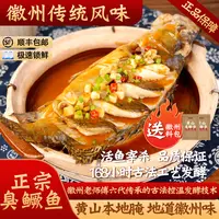 【干饭团专属】徽州传统风味黄山正宗臭鳜鱼净膛0.7-0.8斤到手2条