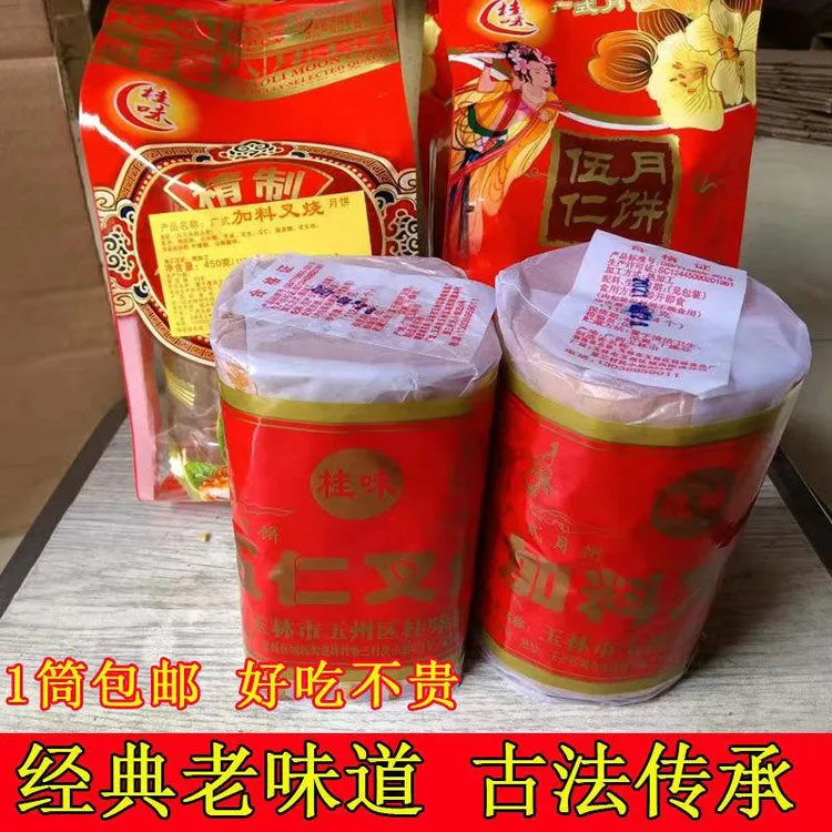 现货广西玉林中秋月饼桂味广式五仁叉烧老式纸筒装月饼450克