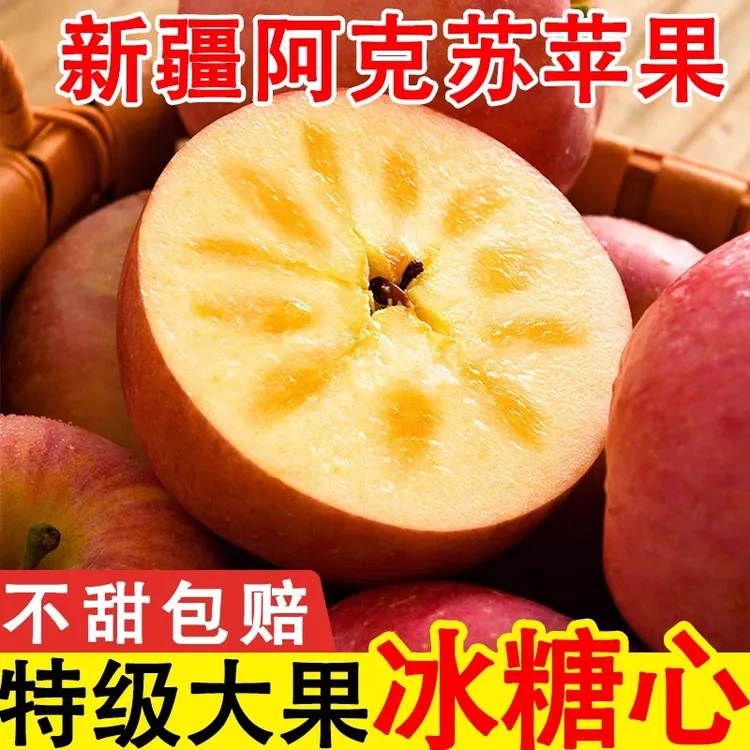 正宗新疆阿克苏冰糖心红富士脆甜水果新鲜当季礼盒装京东包邮到家