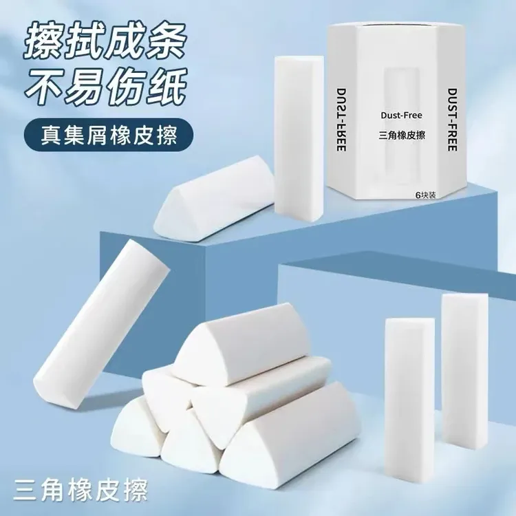 【集屑橡皮】三角集屑三角橡皮擦少屑小学生专用擦字成线2B干净橡皮