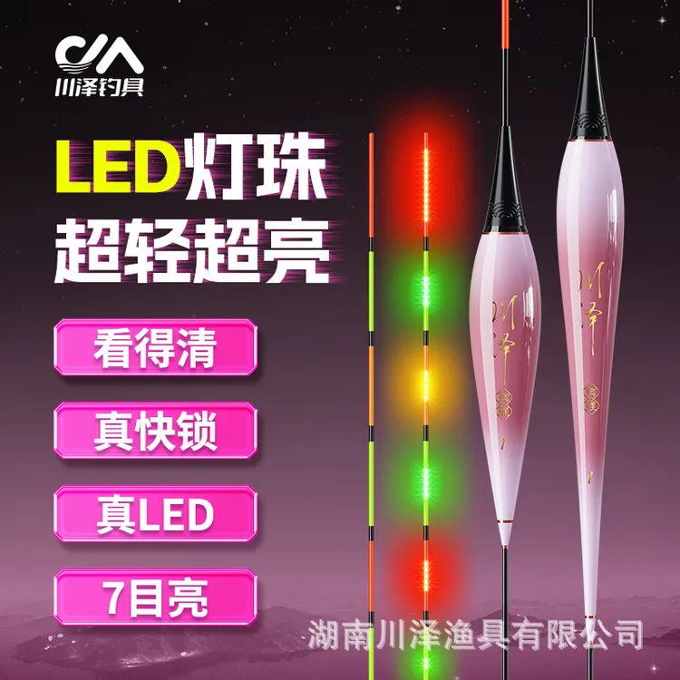 川泽LED硬尾夜光漂鲫鱼漂灯珠尾超亮高灵敏夜光漂日夜两用电子漂
