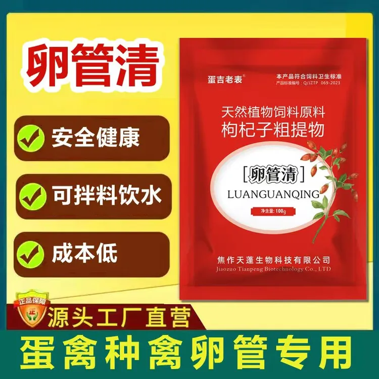 卵管清 蛋禽专用 卵管好蛋漂亮 纯中药无药残