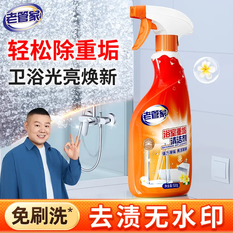 【老管家】浴室清洁剂卫生间玻璃顽固水渍水垢清除地板清除垢强力