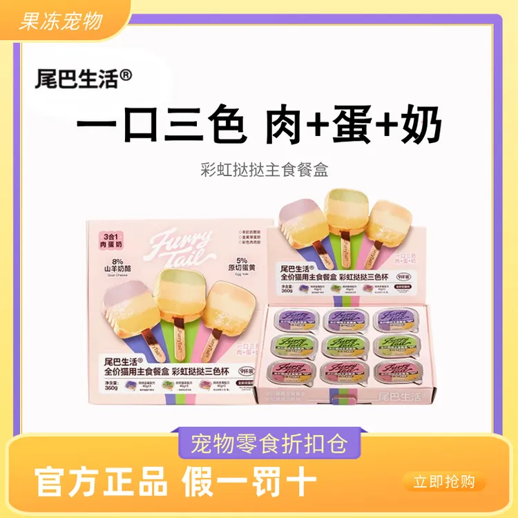 尾巴生活彩虹挞挞猫主食罐成猫幼猫一餐一杯主食餐盒猫罐头小克重