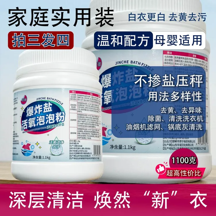 荩徹爆炸盐强力增白去黄白衣服床品去污去异味活氧泡泡粉母婴可用