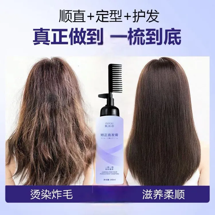 蛋白质矫正直发膏柔顺养护发按压一梳直免拉顺直不伤发持久软化剂