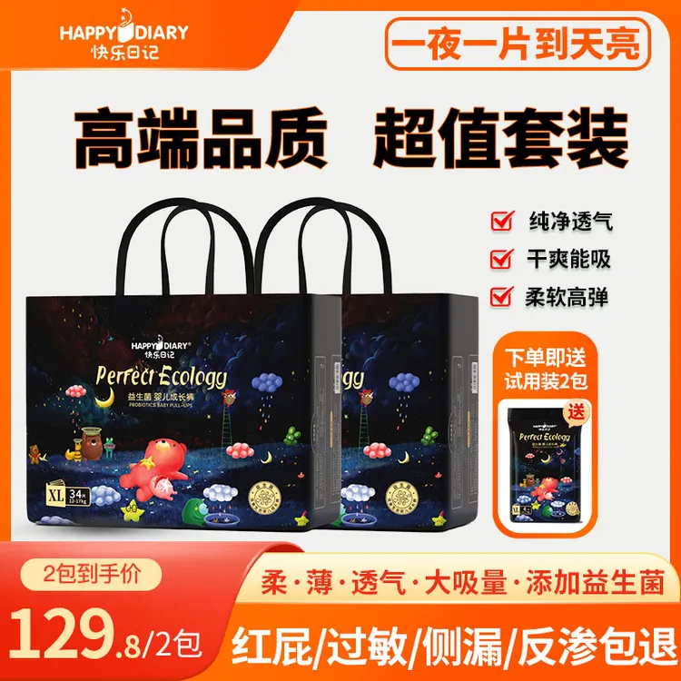 快乐日记【赠送2包试用装】生态裤超薄亲肤瞬吸拉拉裤婴幼儿尿不湿