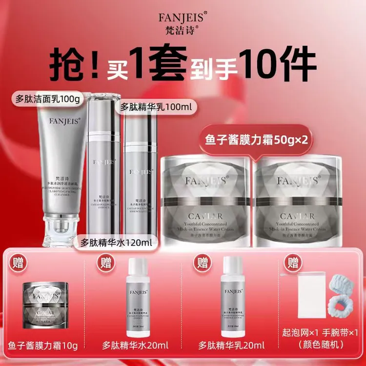 【九妈专属】多肽鱼子酱奢养焕颜套装