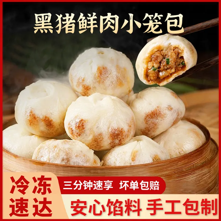 【冷冻速达】黑猪肉鲜肉老面手工小笼包安心馅料面皮柔软即食早餐包商品图