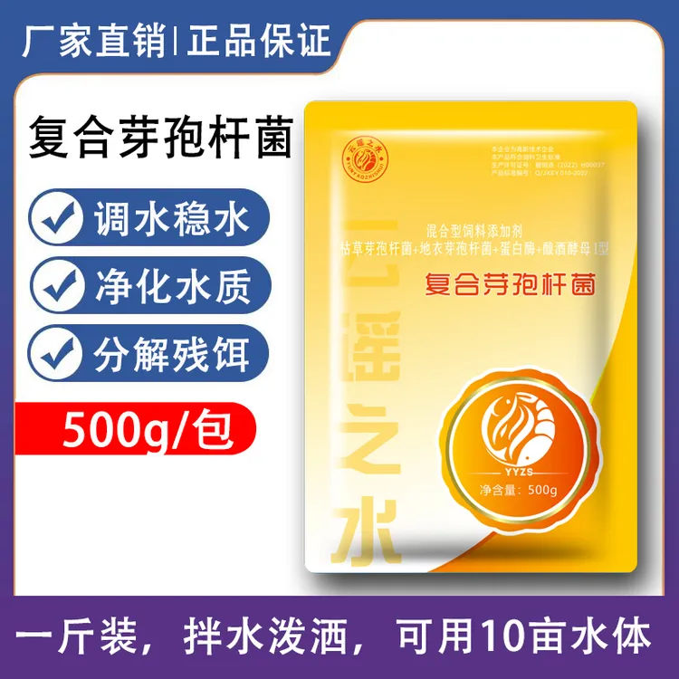 云谣之水复合芽孢杆菌水产养殖电解剂鱼塘活菌饲料专用添加剂净水