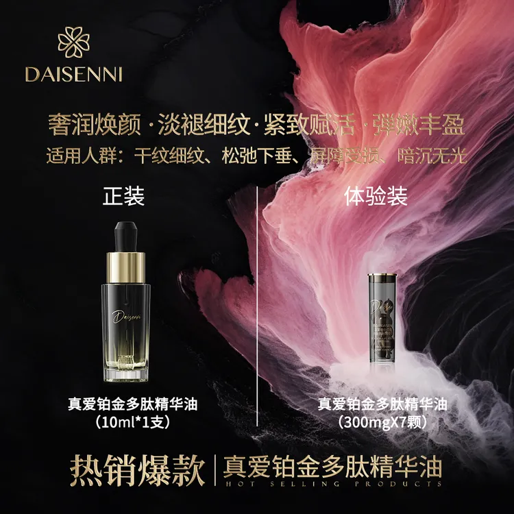 【高端系列】DSN微分子精华油 以油养肤改善干瘪肌针对各种肤色不均