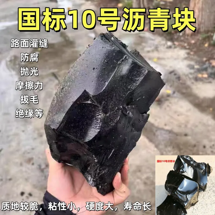 沥青块沥青灌缝胶道路水泥路面裂缝修补专用防水填缝防腐防潮料