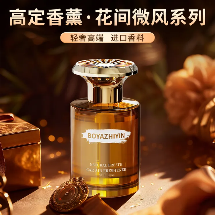 轻奢淡香车载香薰汽车香水高级感香氛持久植物芬芳摆件商品图