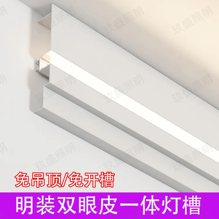 明装双眼皮免吊顶线型灯双眼皮一体线型灯槽客厅明装发光顶角线灯
