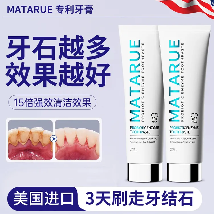 益生菌牙膏去黄去口臭美白牙结石溶解洗白清新男女士成人专用正品