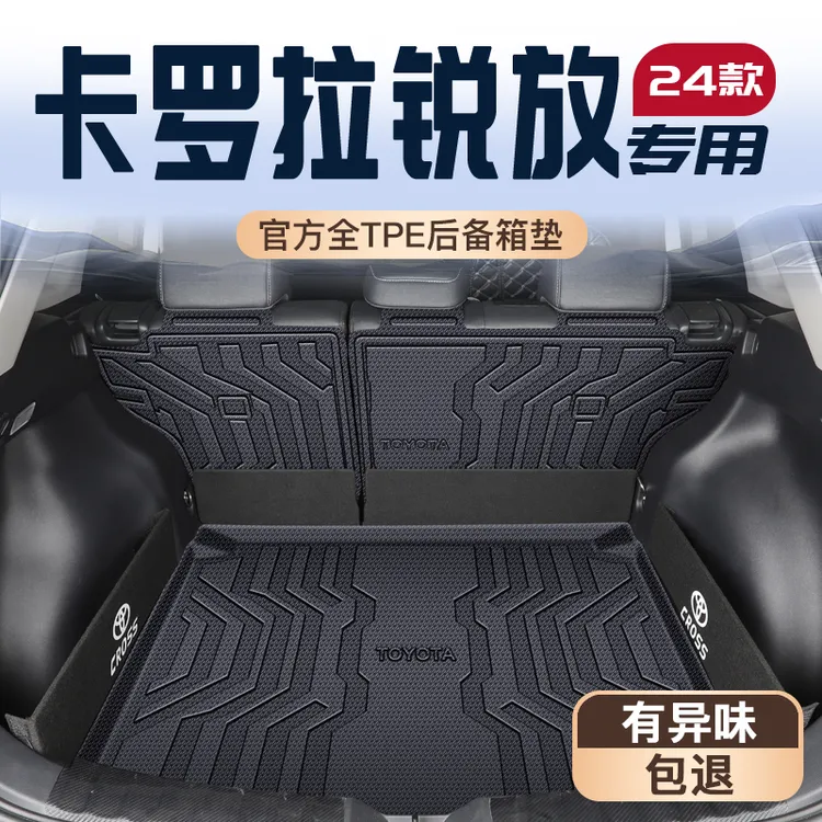 24款丰田卡罗拉锐放专用后备箱垫TPE尾箱垫子汽车用品配件大全新