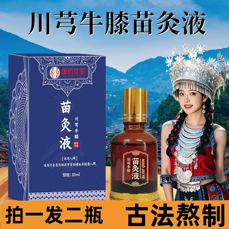 【拍1发2瓶】川芎牛膝苗灸液护腰颈肩腰腿膝盖关节全身适用草本萃取