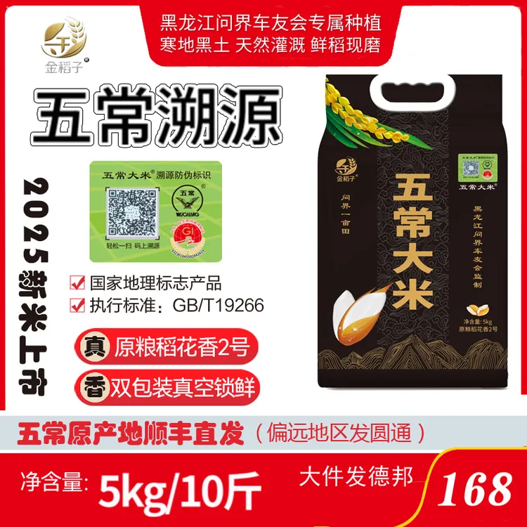 金稻子当季五常稻花香2号大米GB/T19266真空装产地直发顺丰包邮