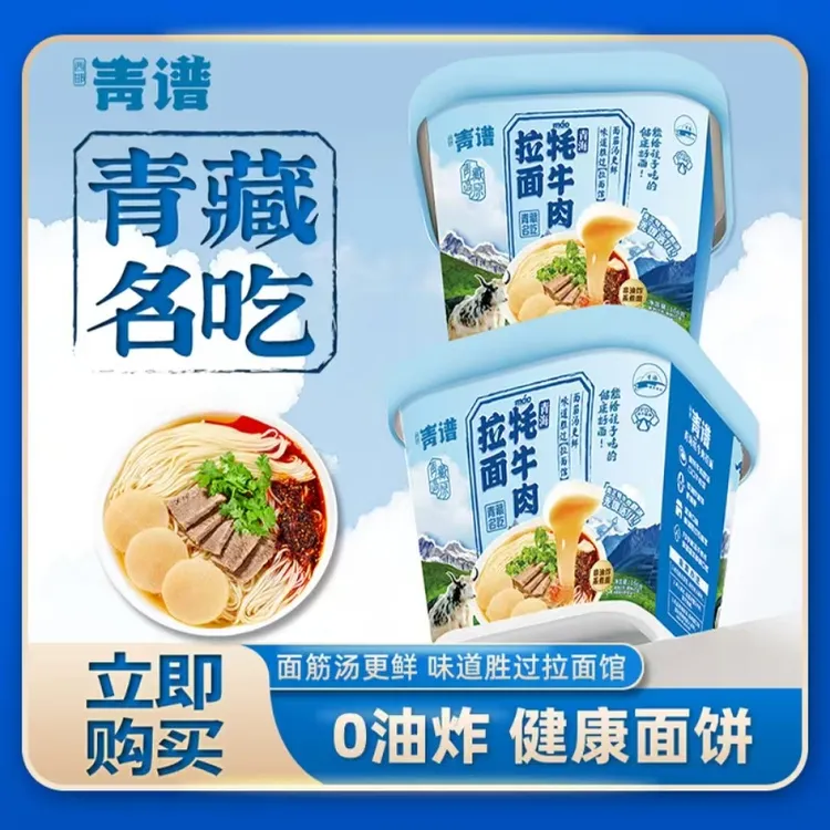 青谱桶装冲泡型速食牦牛拉面6桶装