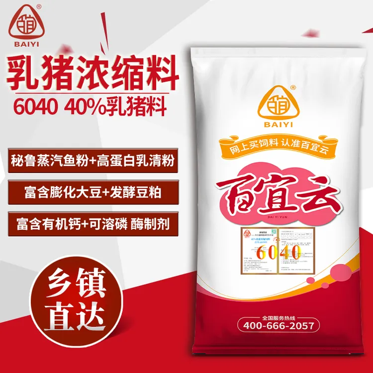 【视频专属】百宜云40%乳猪浓缩料6040猪场用保育小猪饲料厂家直销