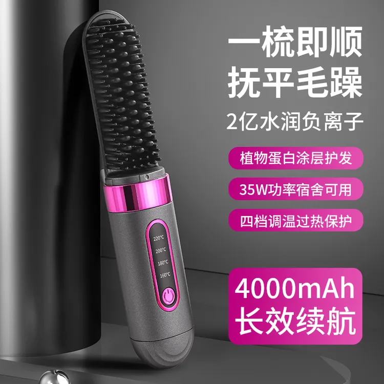 【新品上市】欲婷无线直发梳负离子护发便携直卷两用蓬松高颅顶