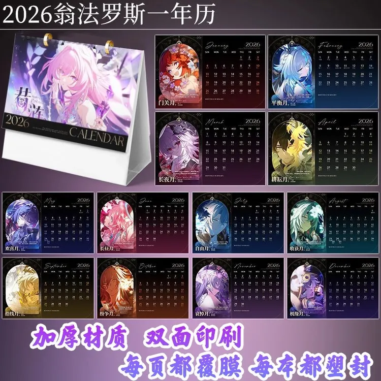 崩坏星穹铁道翁法罗斯2026一年历黄金裔缇宝长夜月风堇台历深色版