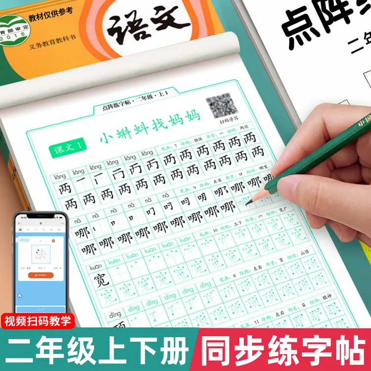 二年级同步字帖人教版同步小学生点阵控笔描红每日一练