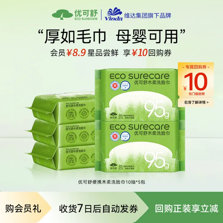 【会员试用】优可舒木柔洗脸巾加大加厚亲肤柔软母婴可用一次性
