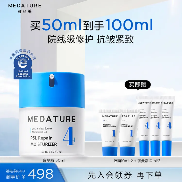 MEDATURE葆科美褒曼霜4号二代30ml/50ml商品图