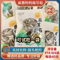 霸都妈妈鹿茸菇可试吃1袋农家精选40克4袋装清炒下饭煲汤地锅鸡