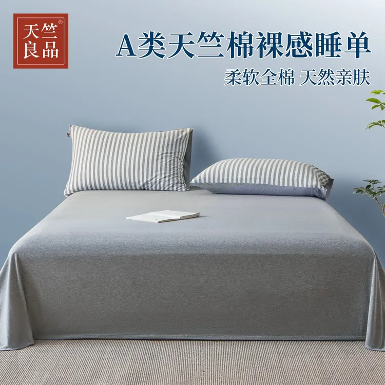 天竺良品天竺棉床单单件纯棉100%全棉宿舍单人可裸睡A类母婴睡单商品图