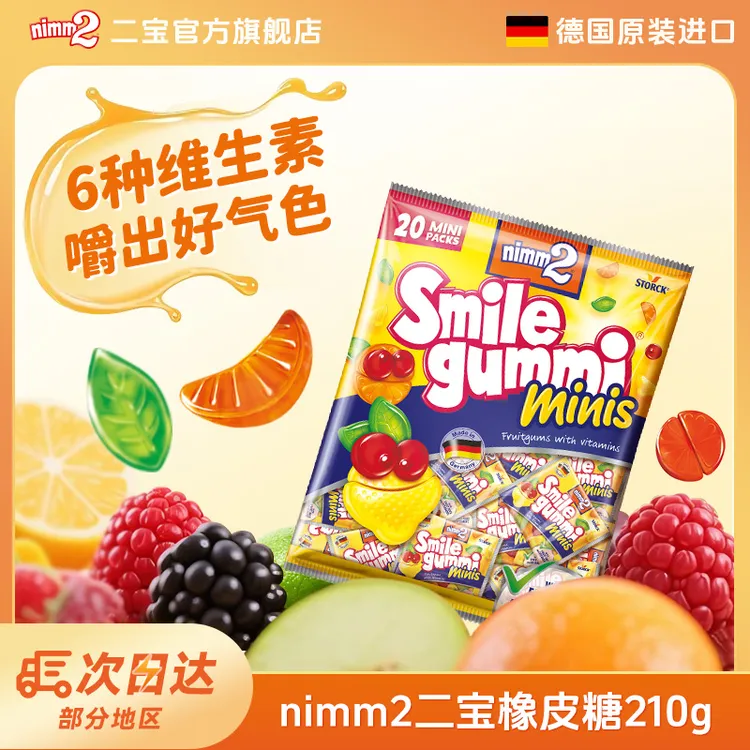 德国进口|nimm2二宝2宝果汁QQ橡皮糖万圣节糖果210g1包/2包 -D