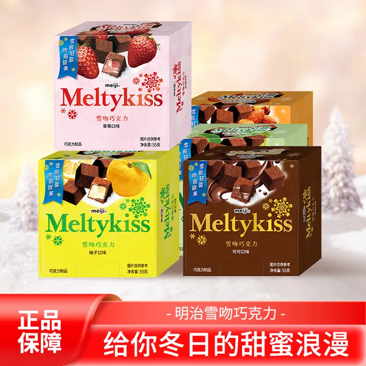 Meiji明治迷你雪吻夹心巧克力55g草莓可可圣诞送礼盒装零食礼物