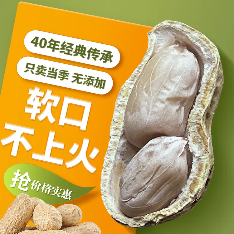 【25年新果白肉咸干】忠信软口不脆日晒花生软韧有嚼劲休闲即食零食