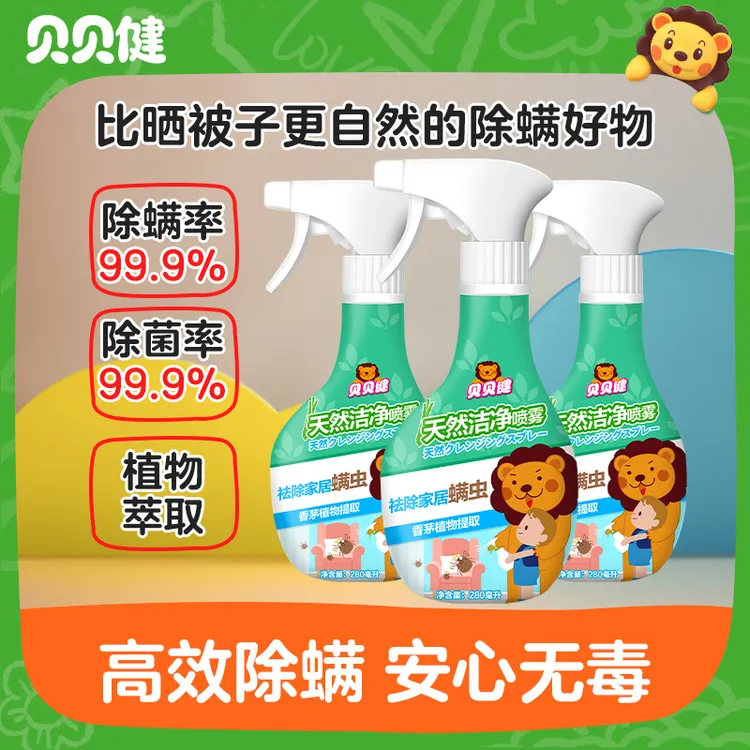 贝贝健除菌去床上免晒免清洗宠物除螨喷雾去螨虫宿舍喷雾剂家用