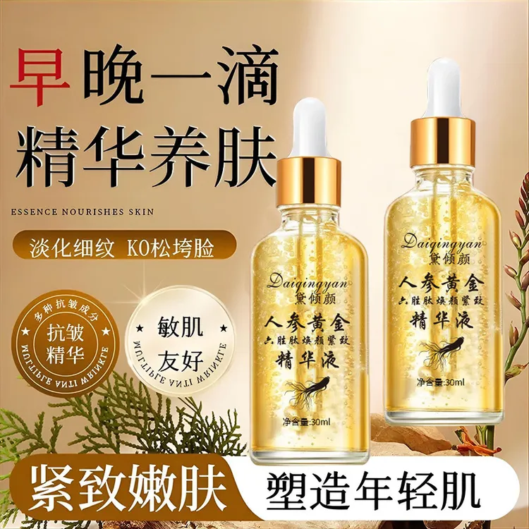 【专攻抗皱拍1发3】人参黄金六胜肽焕颜紧致补水提亮肤色身体精华