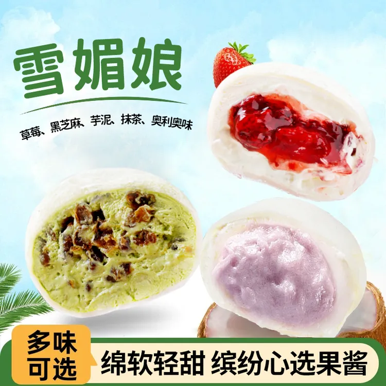  【冷藏速发】梦昊王子糯叽叽冰皮雪媚娘动物奶油多种口味80g/盒