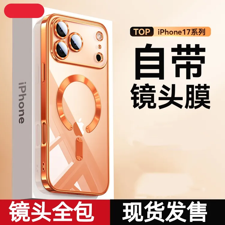 适用iPhone17promax手机壳新款超薄透明软壳苹果17pro镜头全包壳