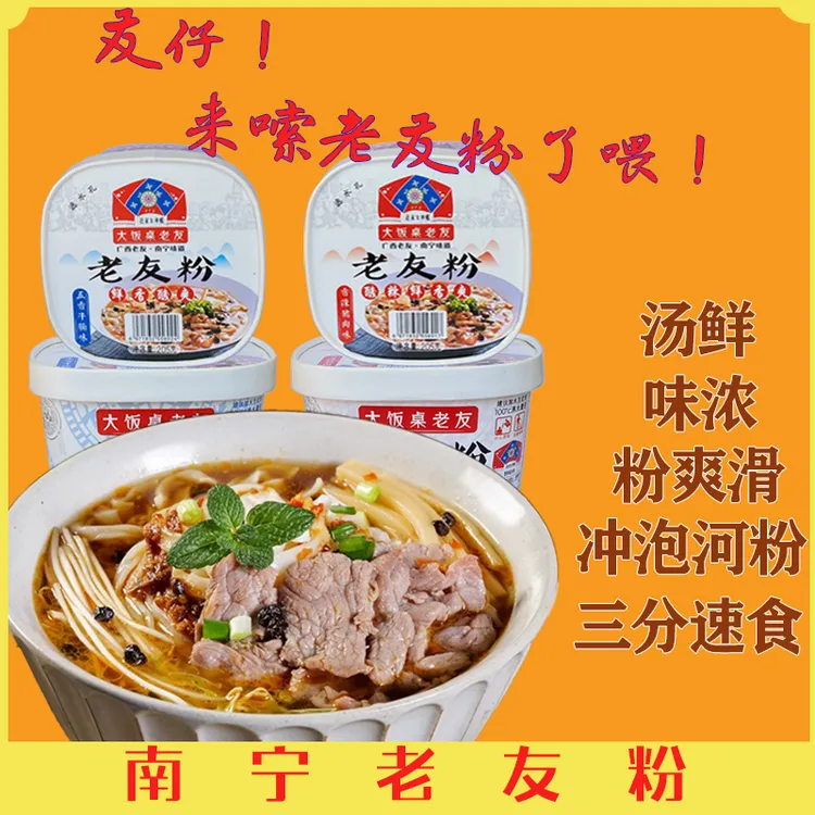 【直播专属】广西特产老友粉冲泡即食免煮速食酸辣螺蛳粉加肉加蛋