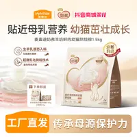 麦富迪猫粮 奶弗羊奶鲜肉烘焙猫粮1.5kg鲜鸡肉营养猫粮成幼猫专用