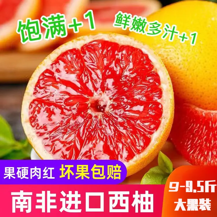 【进口南非西柚9斤装】新鲜水果葡萄柚当季红肉大果品质四季包邮红