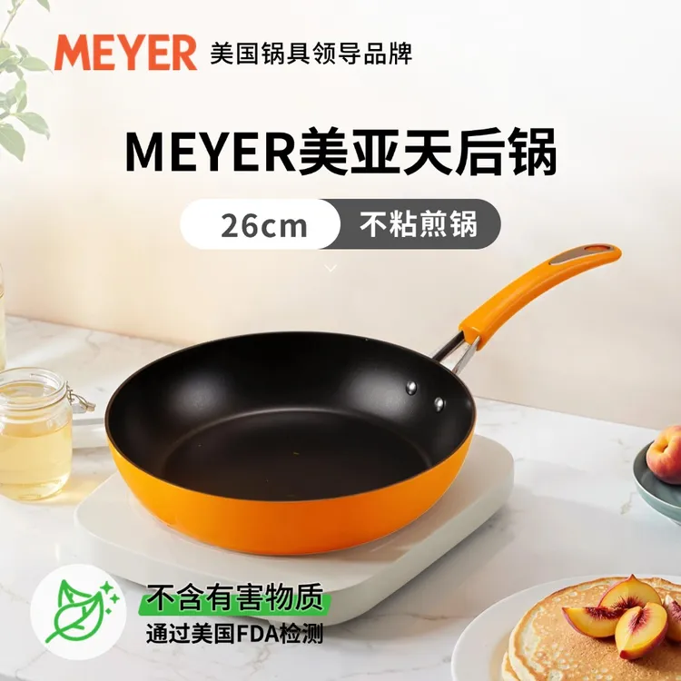 MEYER/美亚26不锈钢不粘煎锅烹饪加热导热红色节能无油烟平底锅