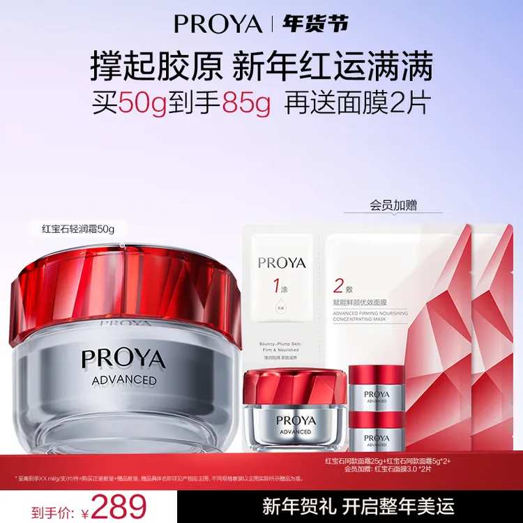 【新年礼物】珀莱雅红宝石面霜3.0环肽抗皱紧致补水滋润淡纹提拉商品图