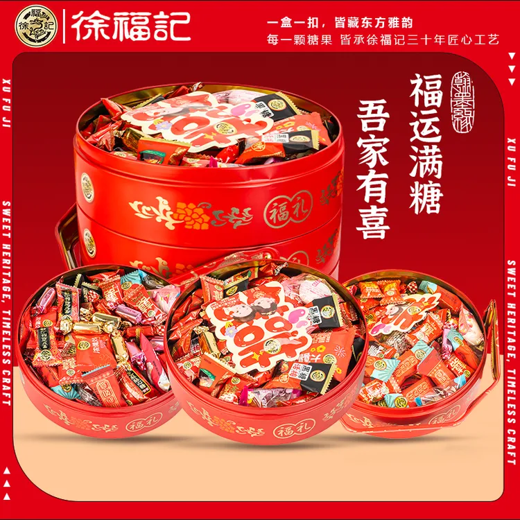 徐福记高端糖果礼盒订亲结婚喜事专用糖果礼盒伴手礼节日送礼喜糖